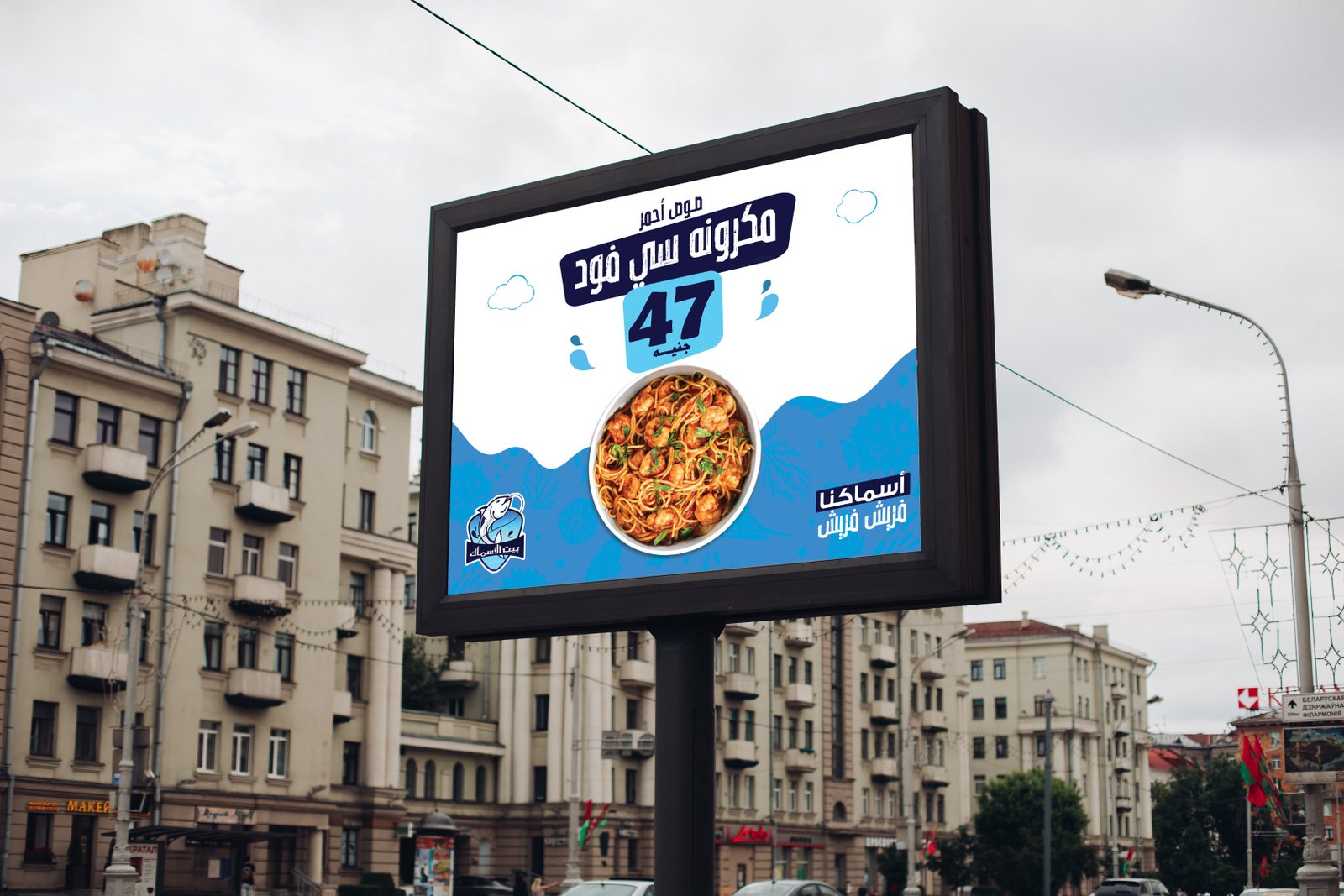 بيت الأسماك